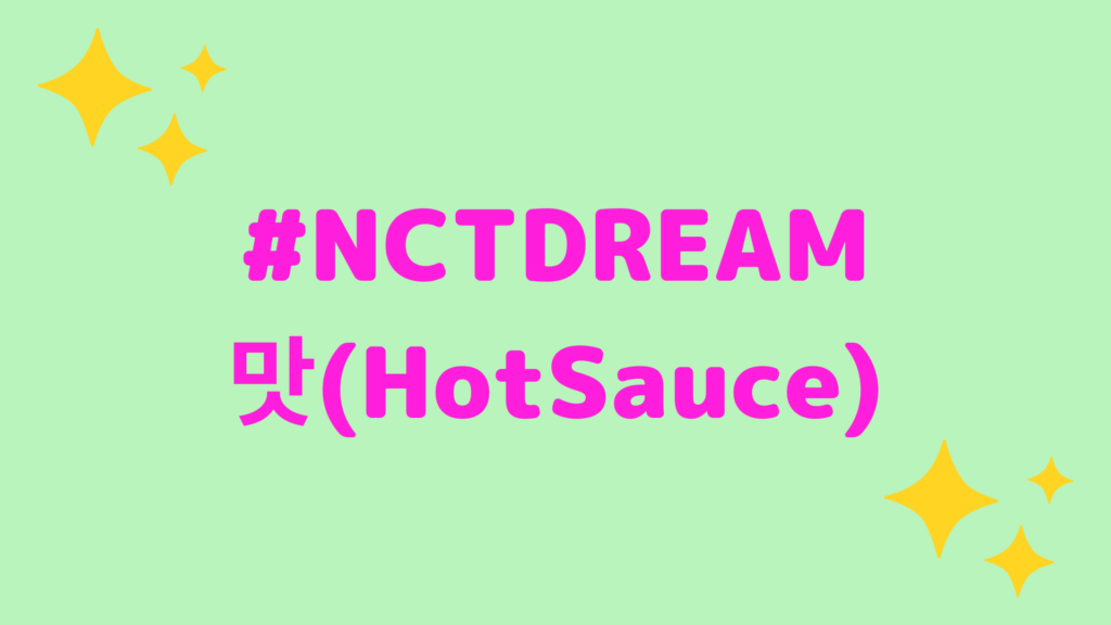 Hot sauce nct dream lyrics english