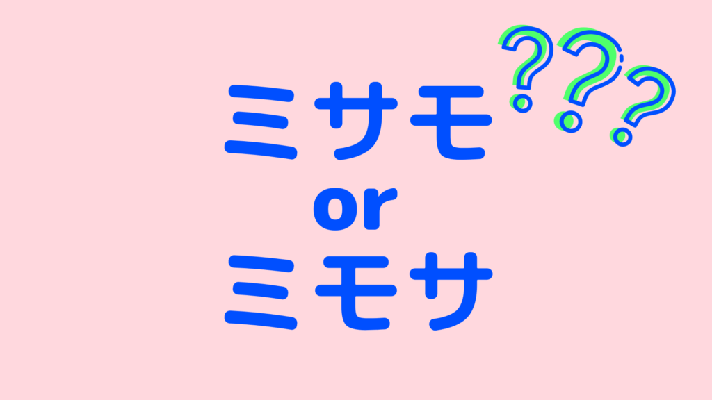 Twice ミサモ じゃなくて ミモサ だった Twice Channel のティーザーでモモ サナ ミナのコンビ名が話題に Nomnomkiyow
