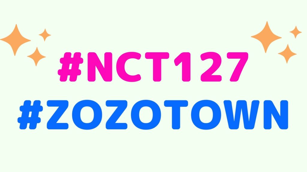NCT127マークがZOZOTOWNのスウェットを愛用！？空港ファッションを